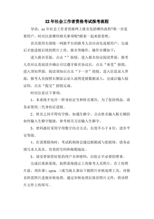 社会工作者资格考试报考流程