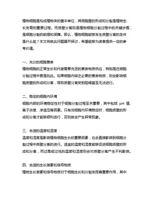 植物细胞能发生质壁分离的条件
