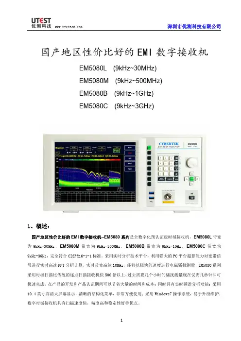 国产地区性价比好的EMI数字接收机