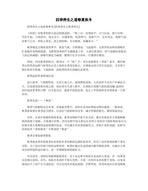 四季养生之道春夏秋冬 