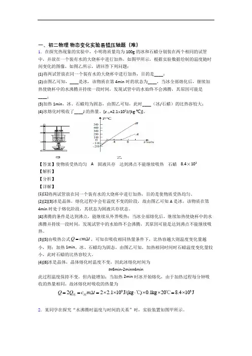 人教版八年级物理上册 物态变化实验中考真题汇编[解析版]