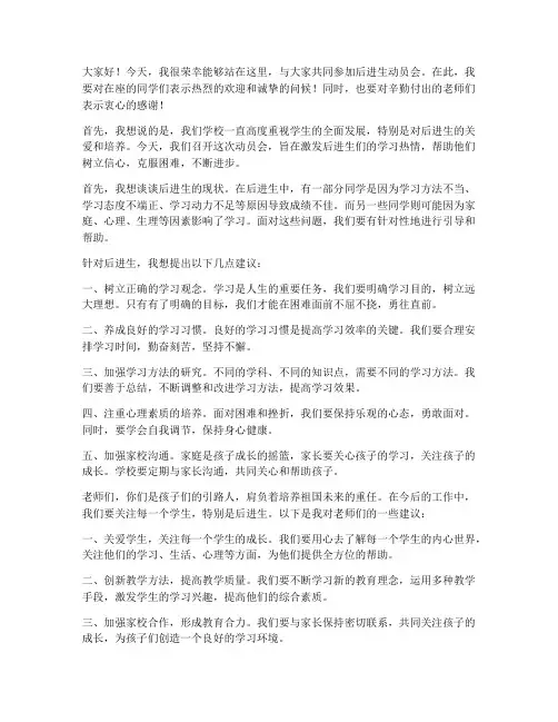 后进生动员会教师发言稿