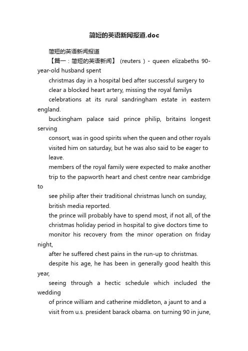 简短的英语新闻报道.doc