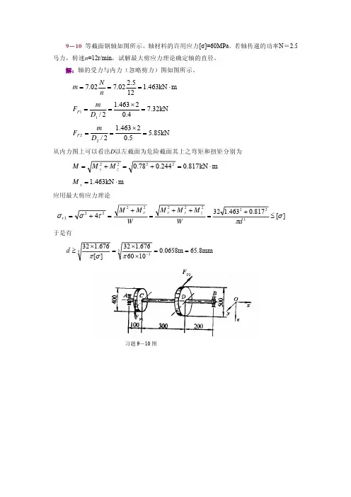 高等教育出版社 工程力学2作业参考答案