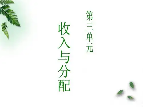 经济生活第八课(飞扬之旗)