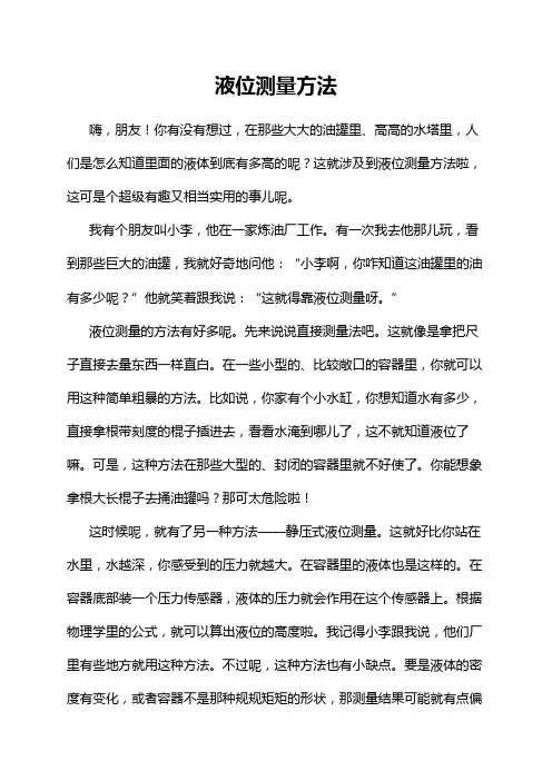 液位测量方法