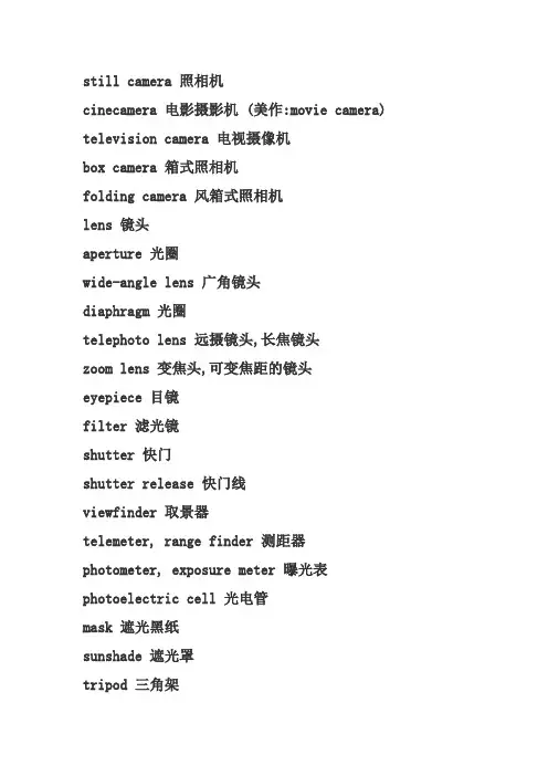 摄像英语术语