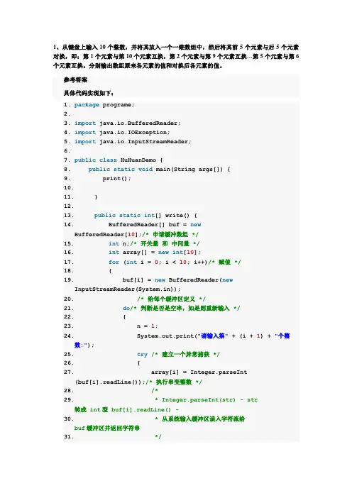 作业1—java基础实验——参考答案