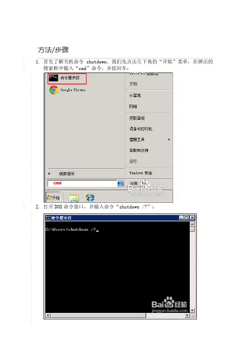 关机命令