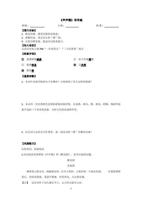 《声声慢(寻寻觅觅)》导学案 统编版高中语文必修上册
