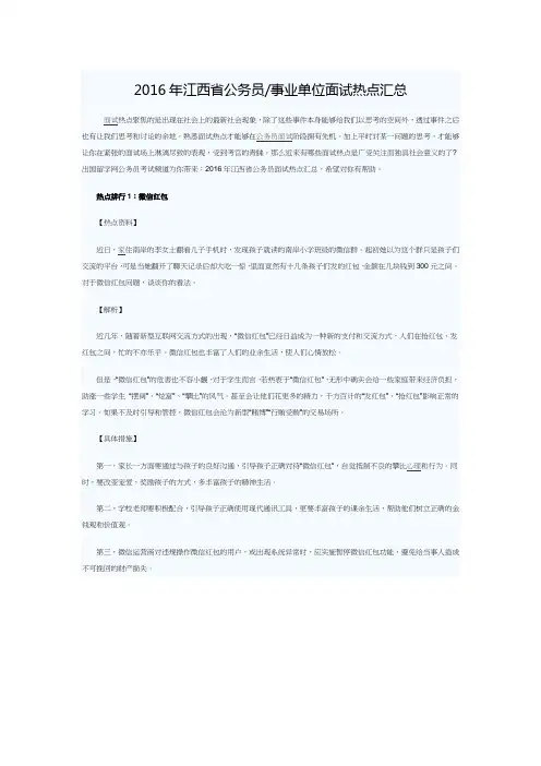 2016年江西公务员 事业单位面试热点汇总