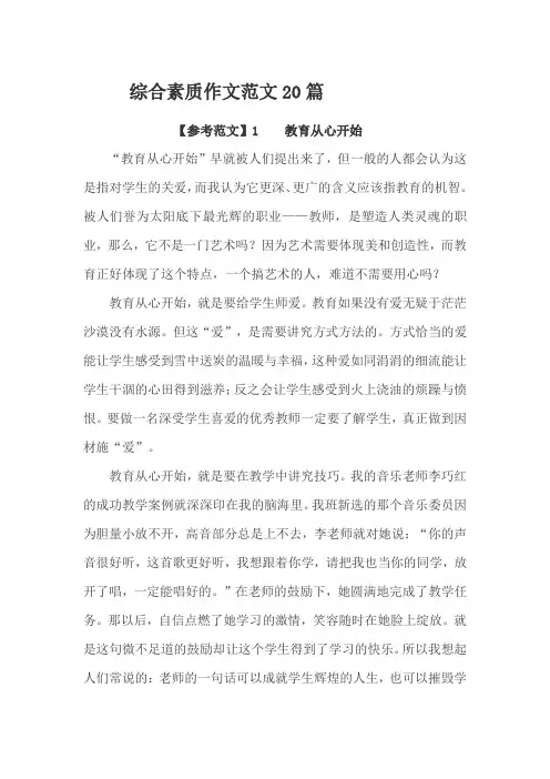综合素质作文范文20篇
