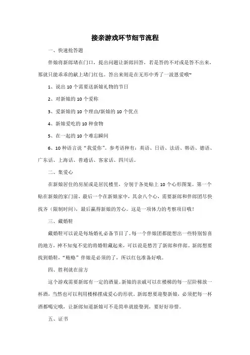 接亲游戏环节细节流程