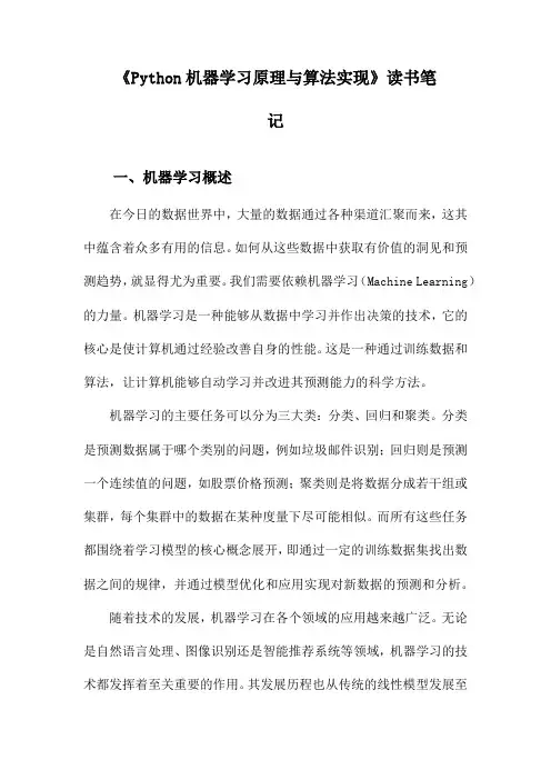 Python机器学习原理与算法实现读书笔记
