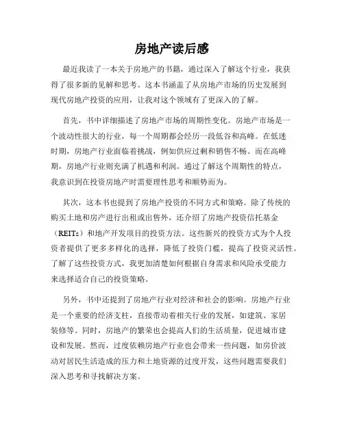 房地产读后感