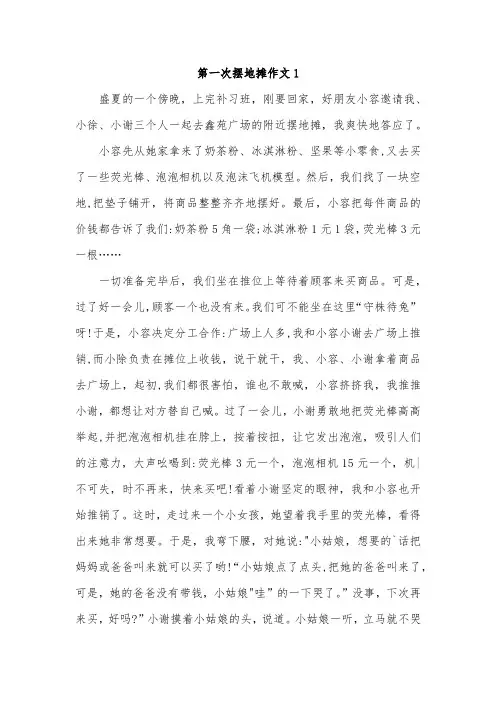 摆摊日记300字作文