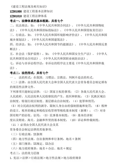 2016年一级建造师法规知识点及经典真题汇编