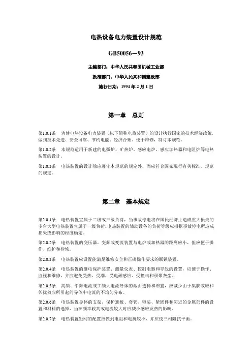电热设备电力装置设计规范.doc