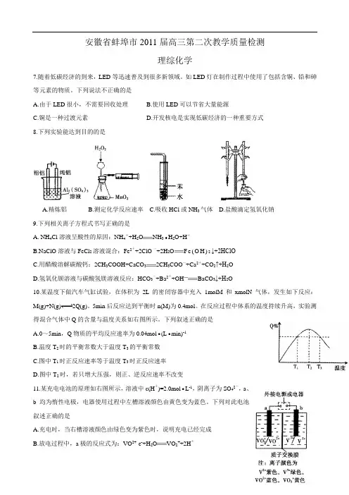 安徽省蚌埠市2011届高三第二次教学质量检测(理综化学)(word版)1