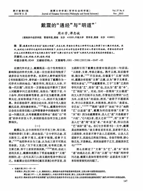 戴震的“通经”与“明道”