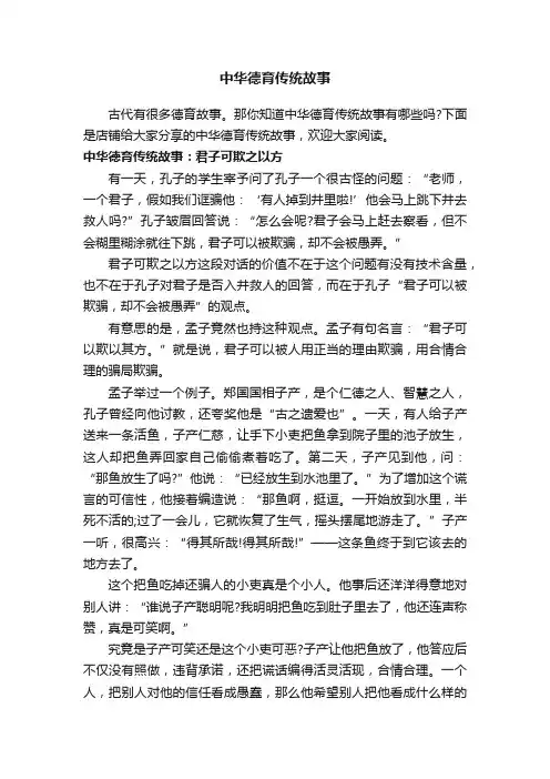 中华德育传统故事