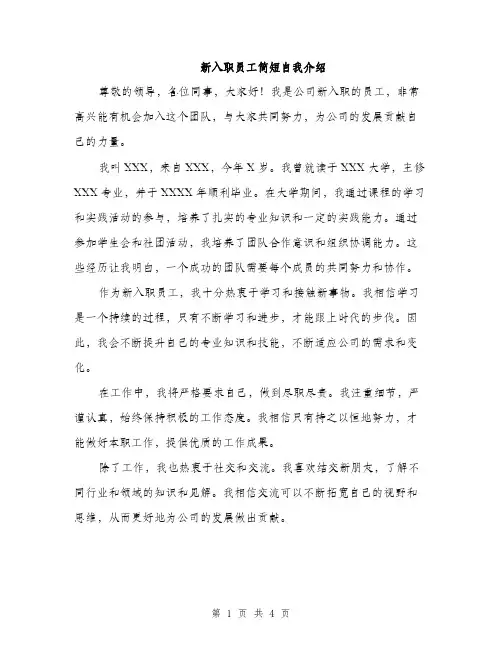 新入职员工简短自我介绍（3篇）