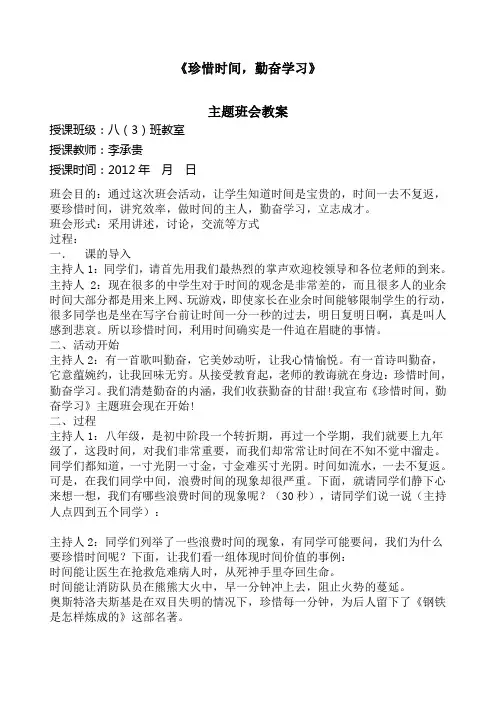 珍惜时间主题,勤奋学习 主题班会教案