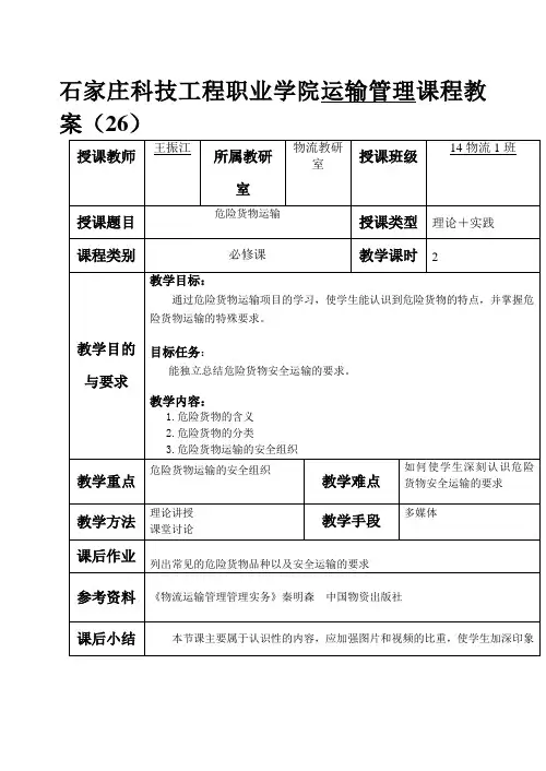项目七特殊货物运输案例.