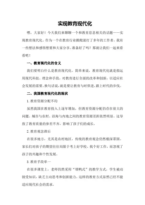 实现教育现代化