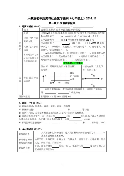 历史与社会期中复习资料(七上) 填空练习