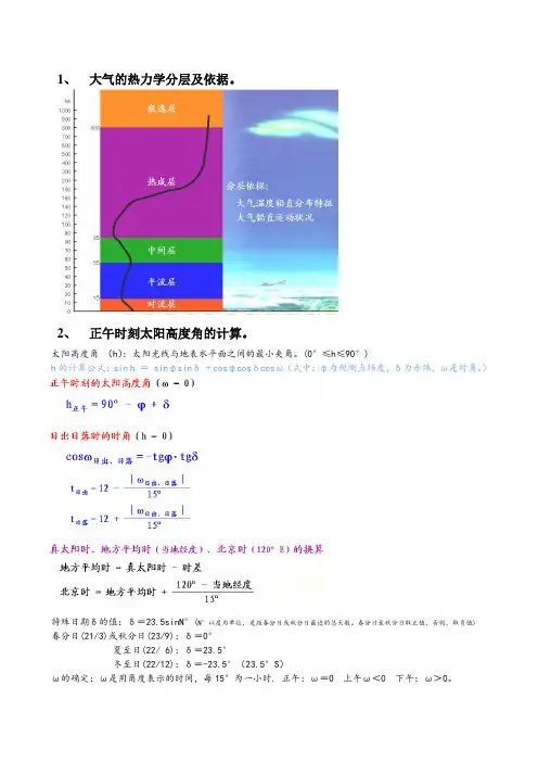 农业气象学整理版