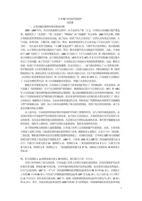 (环境管理)日本的环境问题