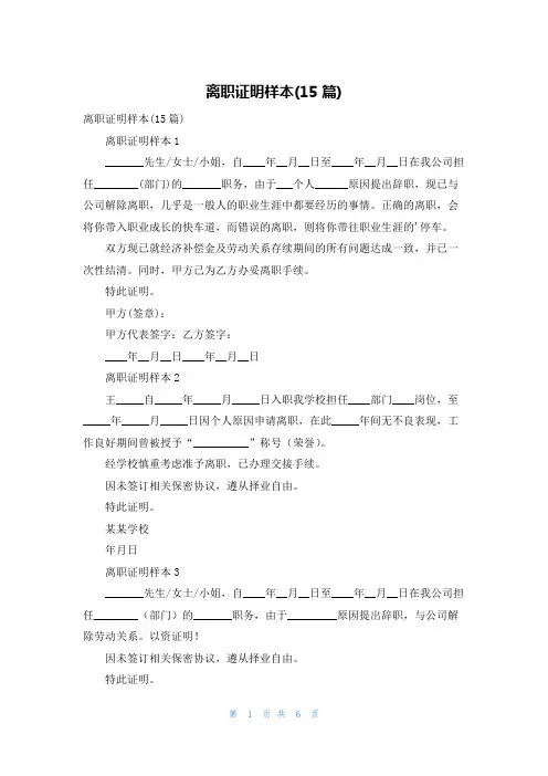 离职证明样本(15篇)