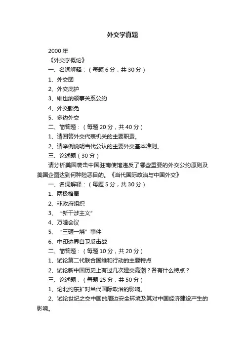 外交学真题