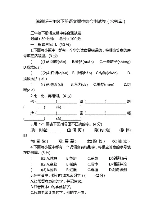 统编版三年级下册语文期中综合测试卷(含答案)