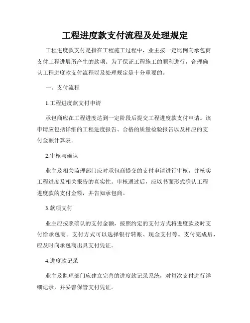 工程进度款支付流程及处理规定