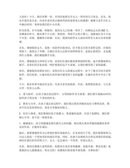 周岁宴会妈妈发言稿范文