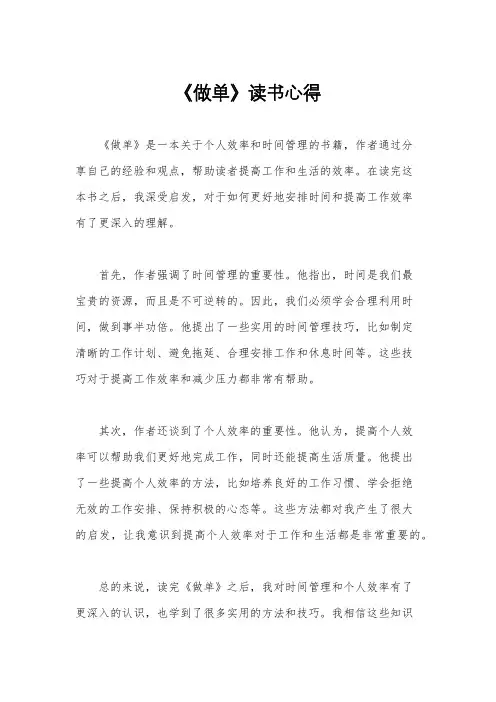《做单》读书心得
