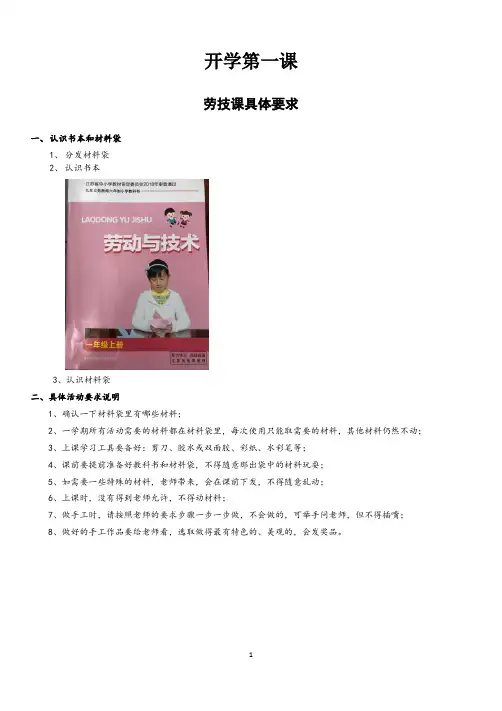 小学一年级上册《劳动与技术》教案