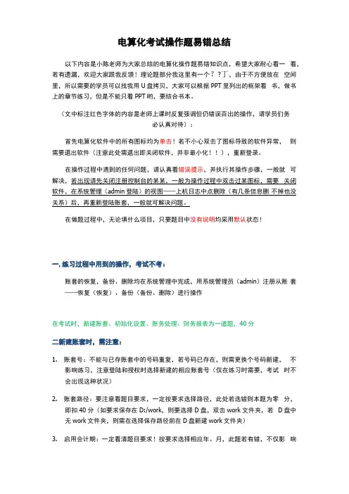 会计电算化操作易错题