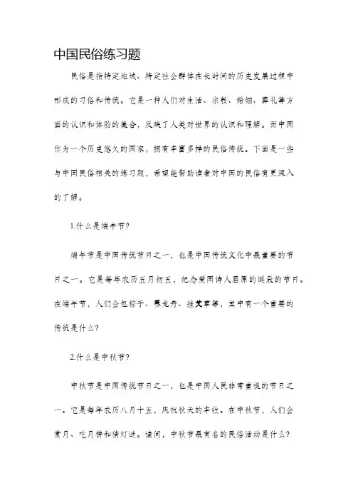 中国民俗练习题