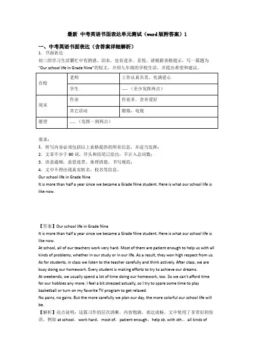 最新 中考英语书面表达单元测试(word版附答案)1