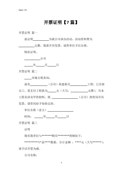 开票证明【7篇】