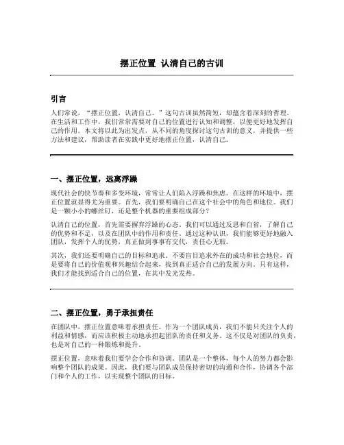摆正位置认清自己的古训