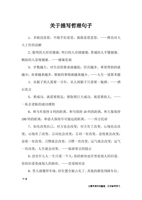 关于描写哲理句子_经典语句