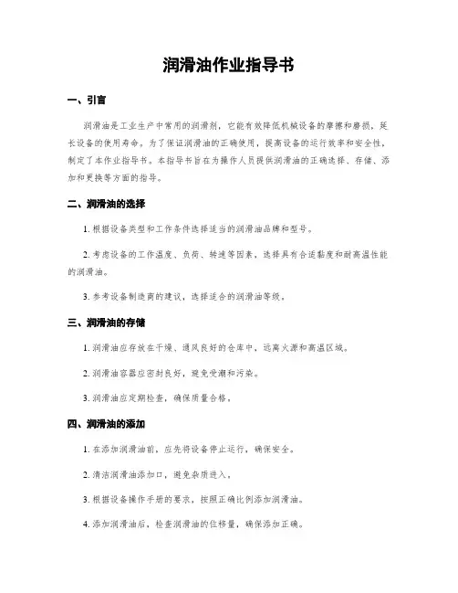 润滑油作业指导书