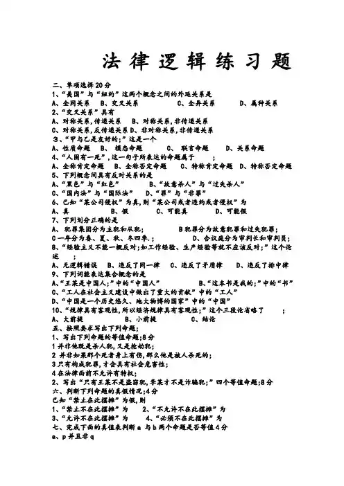 法律逻辑学试题及答案