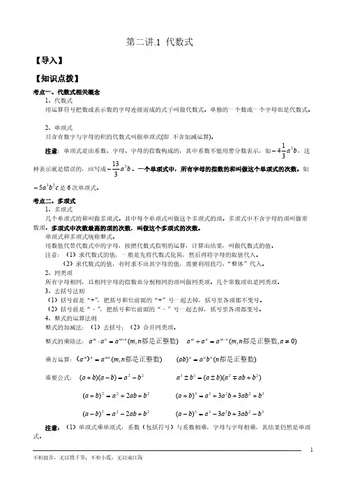 初一代数式常识总结(题型全面)