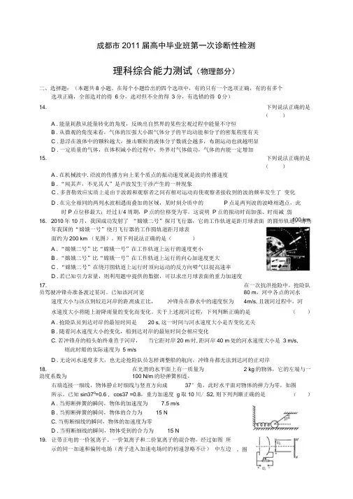 成都市2011届高中毕业班第一次诊断性检测理综(物理部分)汇总