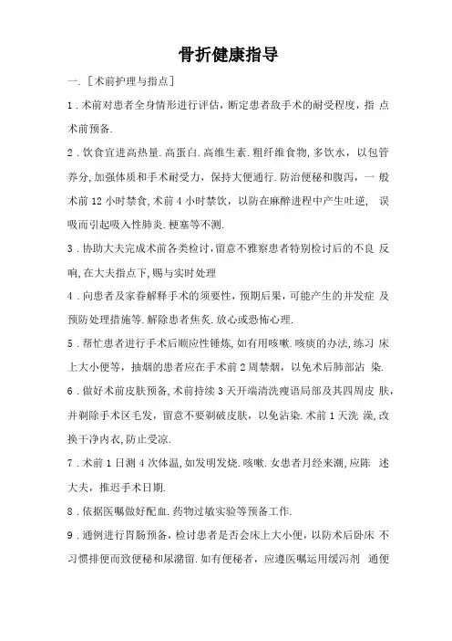 骨折健康指导